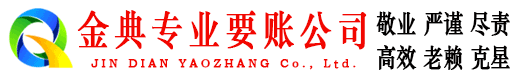 郾城金典追债公司
